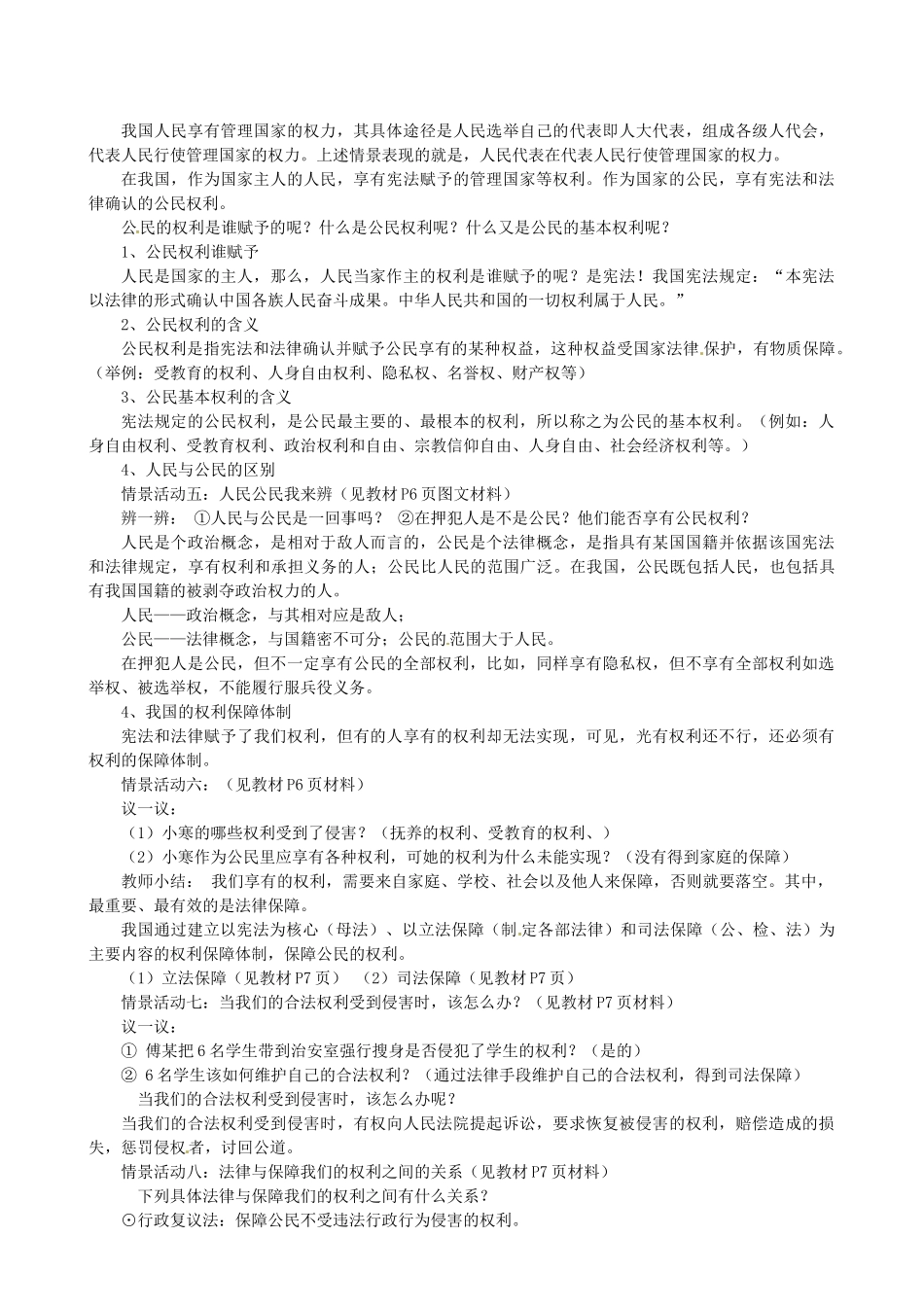 河北省工程大学附属中学八年级政治下册《人民当家作主的国家》教案 人教新课标版_第2页