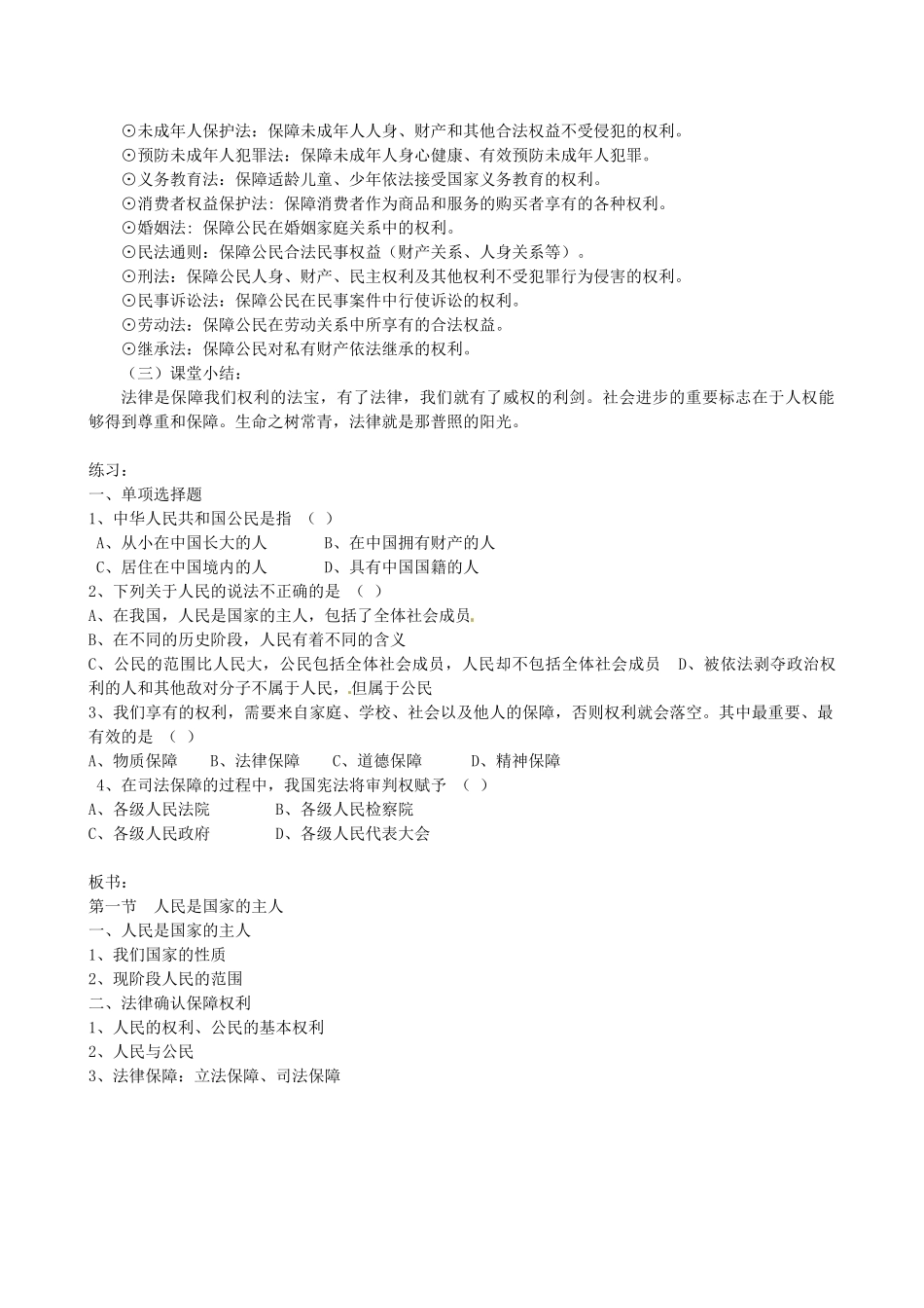 河北省工程大学附属中学八年级政治下册《人民当家作主的国家》教案 人教新课标版_第3页