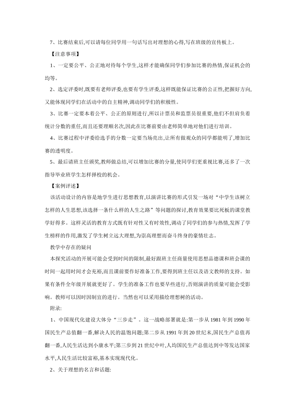 九年级政治我的理想和选择_第2页