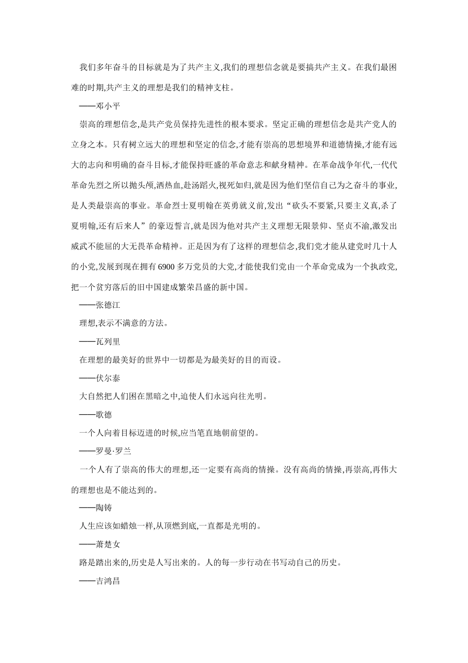 九年级政治我的理想和选择_第3页