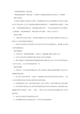 九年级政治我的理想和选择