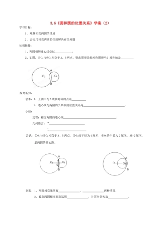 九年级数学上册 3.6《圆和圆的位置关系》学案（2） 鲁教版