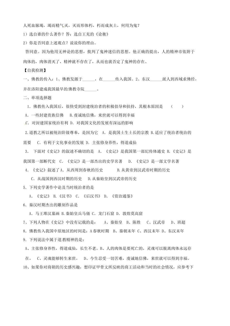 山东省胶南市隐珠街道办事处中学七年级历史《第17课秦汉文化》教案_第3页