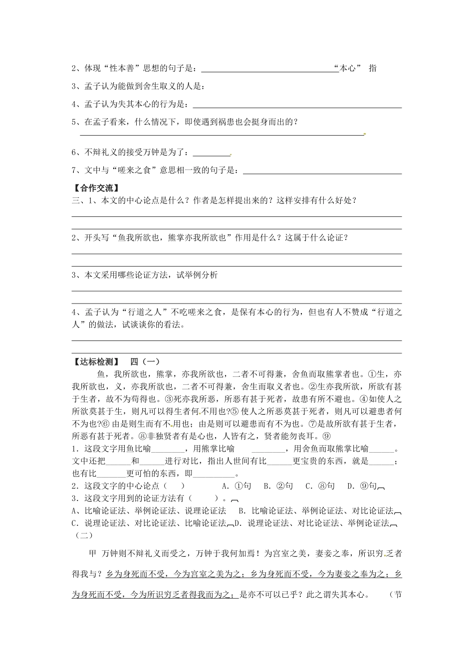 山东省东营市第二中学九年级语文上册《鱼我所欲也》导学稿 苏教版_第2页