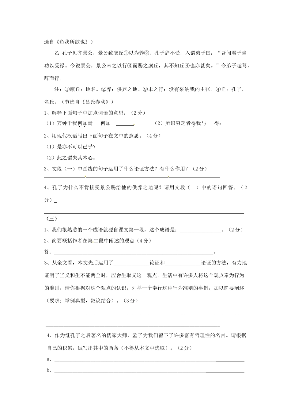 山东省东营市第二中学九年级语文上册《鱼我所欲也》导学稿 苏教版_第3页