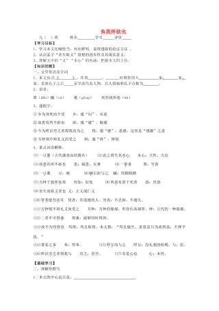 山东省东营市第二中学九年级语文上册《鱼我所欲也》导学稿 苏教版