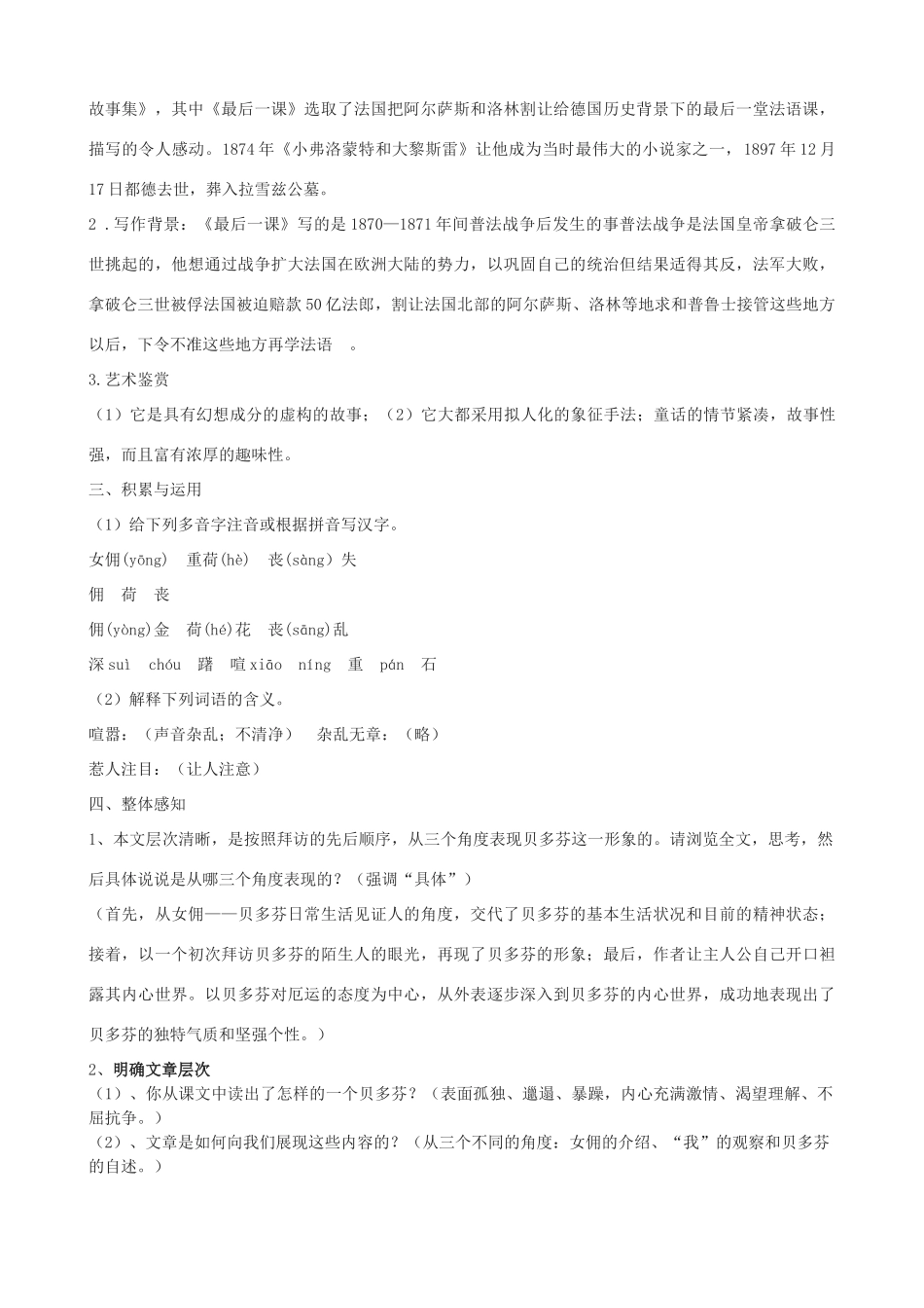 七年级语文上册 10《音乐巨人贝多芬》教学设计 鲁教版五四制-鲁教版五四制初中七年级上册语文教案_第2页