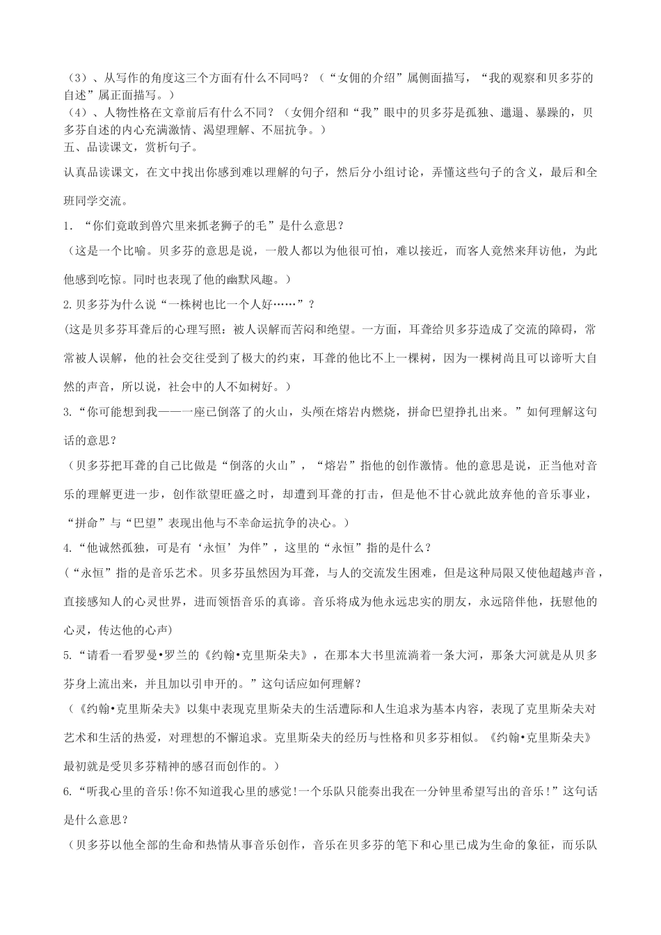 七年级语文上册 10《音乐巨人贝多芬》教学设计 鲁教版五四制-鲁教版五四制初中七年级上册语文教案_第3页