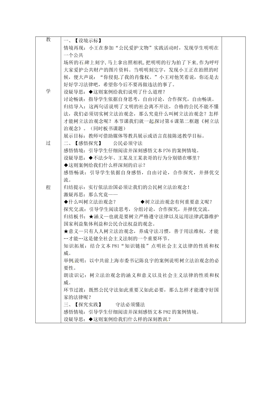 九年级政治全册 6.2 树立法制观念教案 苏教版-苏教版初中九年级全册政治教案_第2页