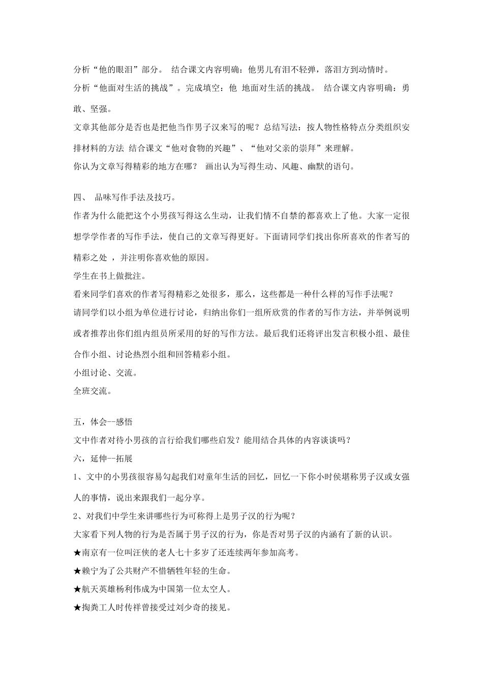 七年级语文下册 《我们家的男子汉》教案3 苏教版_第2页