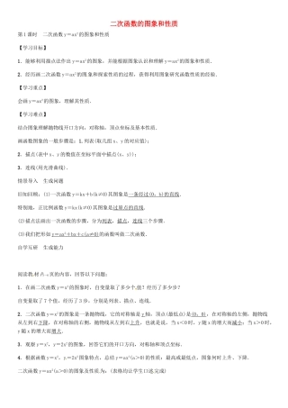 秋九年级数学上册 21.2 二次函数y＝ax2的图象和性质（第1课时）导学案 （新版）沪科版-（新版）沪科版初中九年级上册数学学案