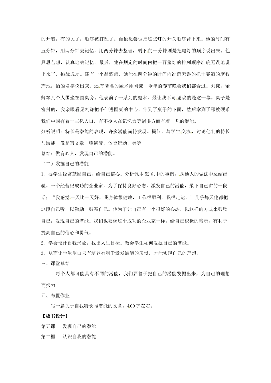 甘肃省平凉铁路中学七年级政治上册 第五课 自我新期待 第二框 发掘自己的潜能教案1 新人教版_第2页