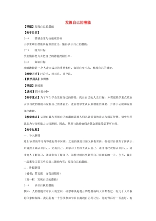 甘肃省平凉铁路中学七年级政治上册 第五课 自我新期待 第二框 发掘自己的潜能教案1 新人教版