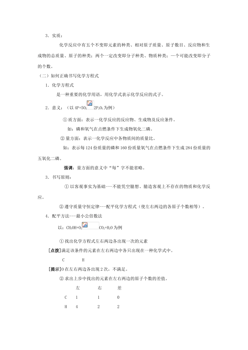 辽宁省凌海市石山初级中学九年级化学 4.5《化学方程式》教案 粤教版_第3页