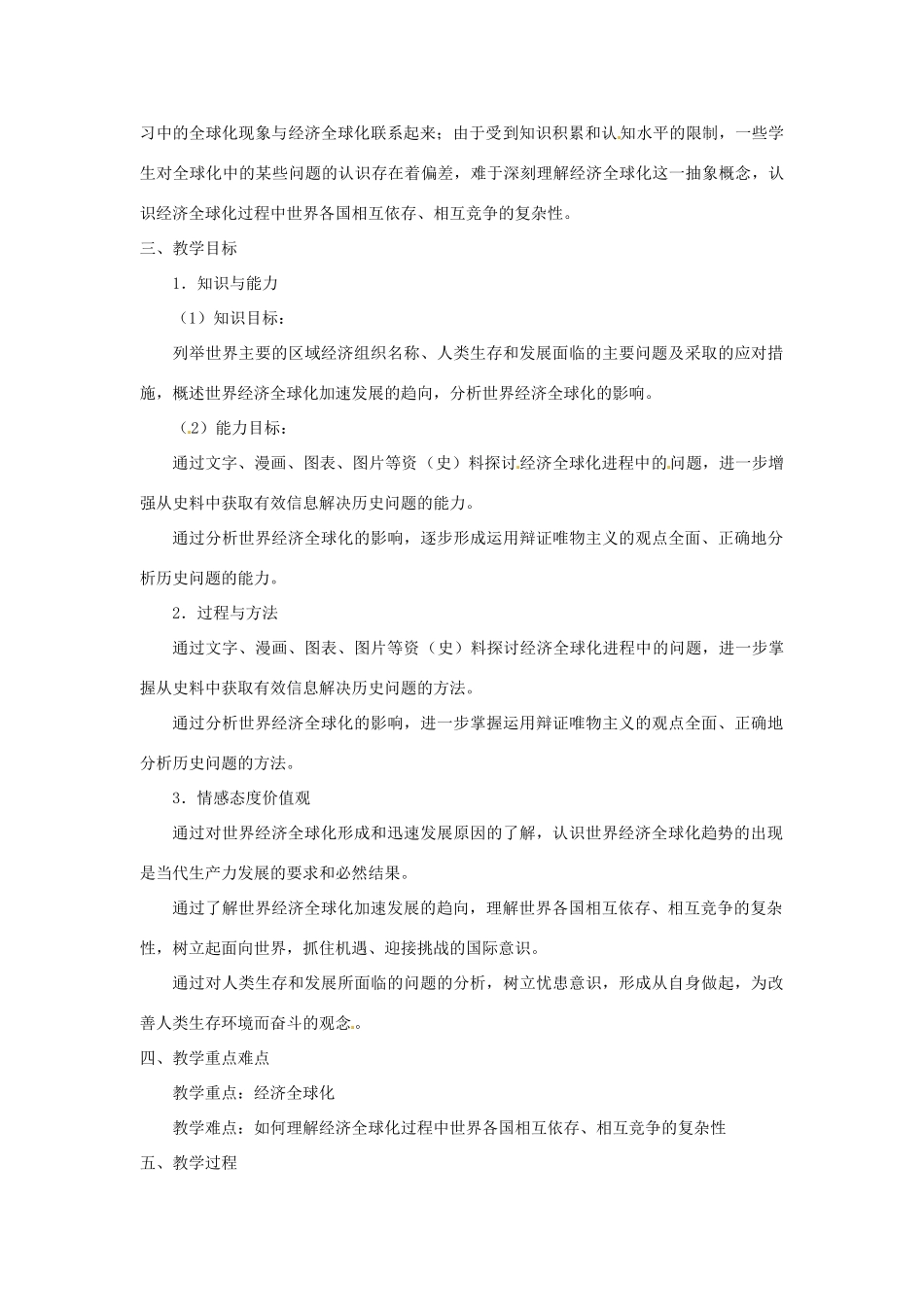 北京市房山区周口店中学八年级历史下册 第17课《世界经济全球化的趋势》教案_第2页