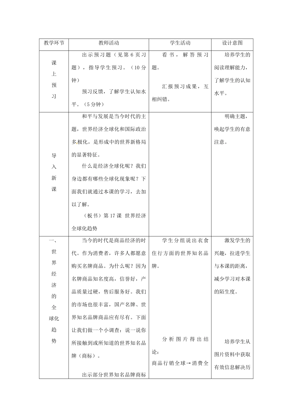 北京市房山区周口店中学八年级历史下册 第17课《世界经济全球化的趋势》教案_第3页