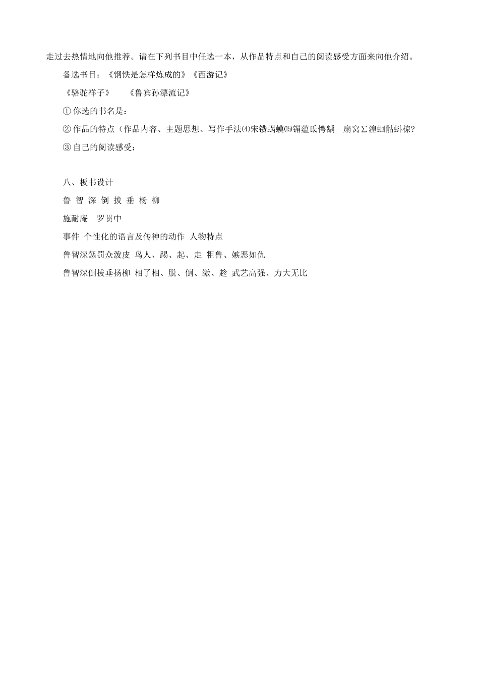 七年级语文下册 第26课《鲁智深倒拔垂杨柳》教案 冀教版_第3页