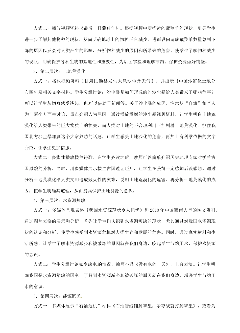 广西贵港市平南县大安镇第二初级中学八年级政治《哭泣的自然》教案_第2页