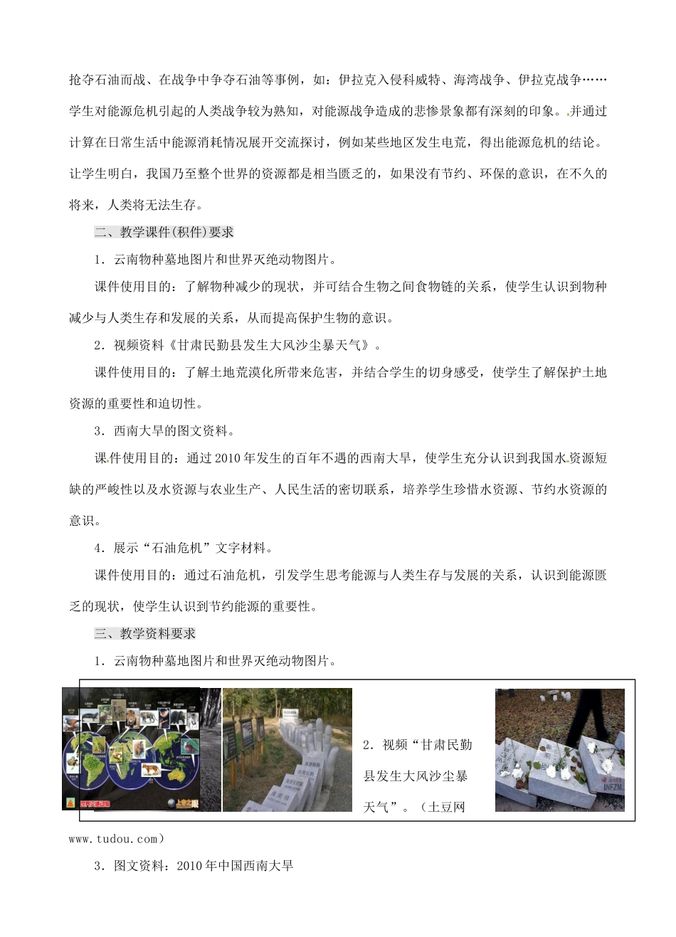 广西贵港市平南县大安镇第二初级中学八年级政治《哭泣的自然》教案_第3页