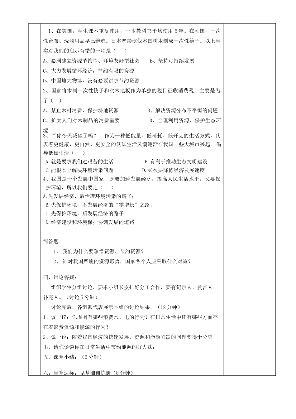 湖南省茶陵县世纪星实验学校九年级政治《第二单元第三节第三课时》教案_第2页