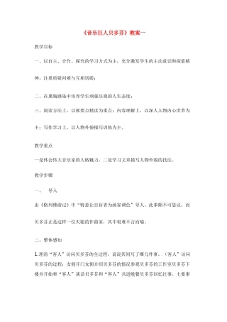 广东省佛山市顺德区大良顺峰初级中学七年级语文下册 13《音乐巨人贝多芬》教案 新人教版 