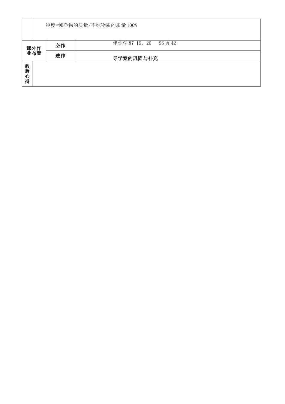 山东省烟台市黄务中学八年级化学全册 5 化学式计算教案3 鲁教版五四制_第2页
