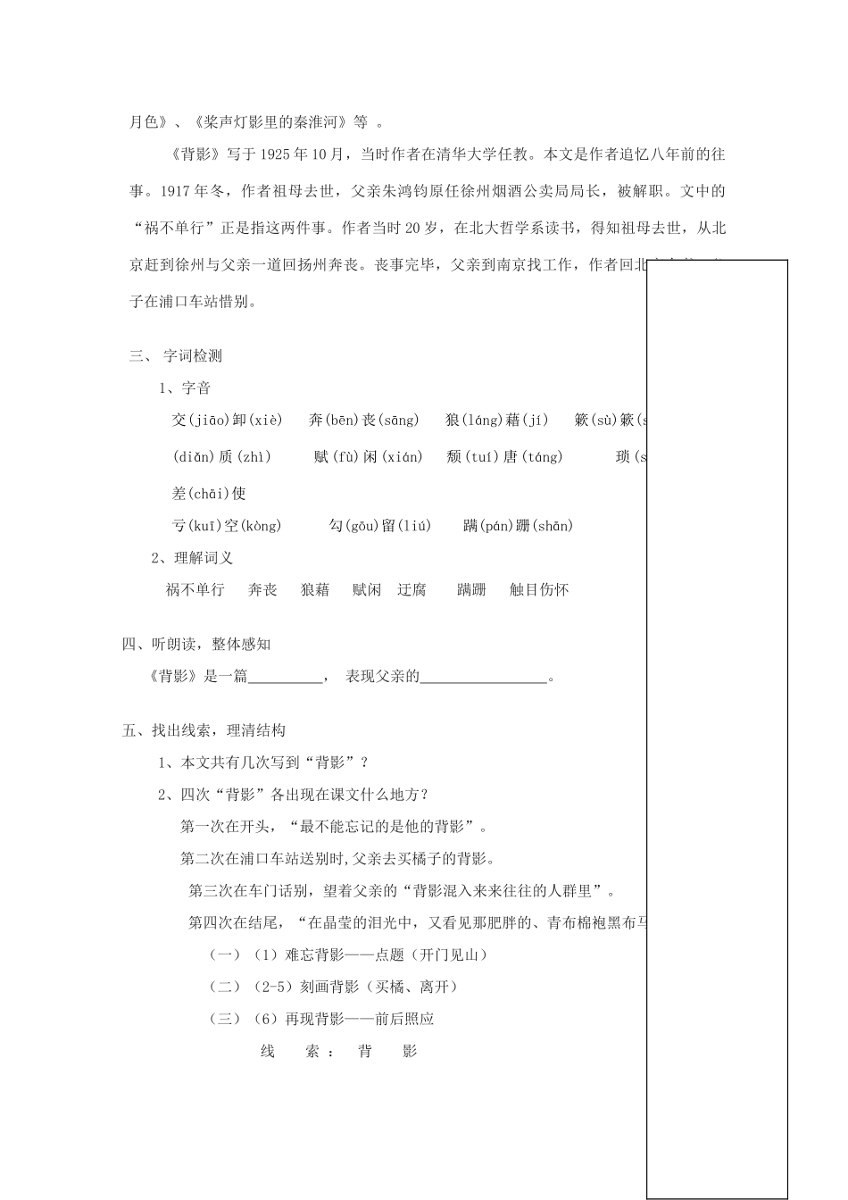 七年级语文上册 之《背影》教案 鲁教版_第2页