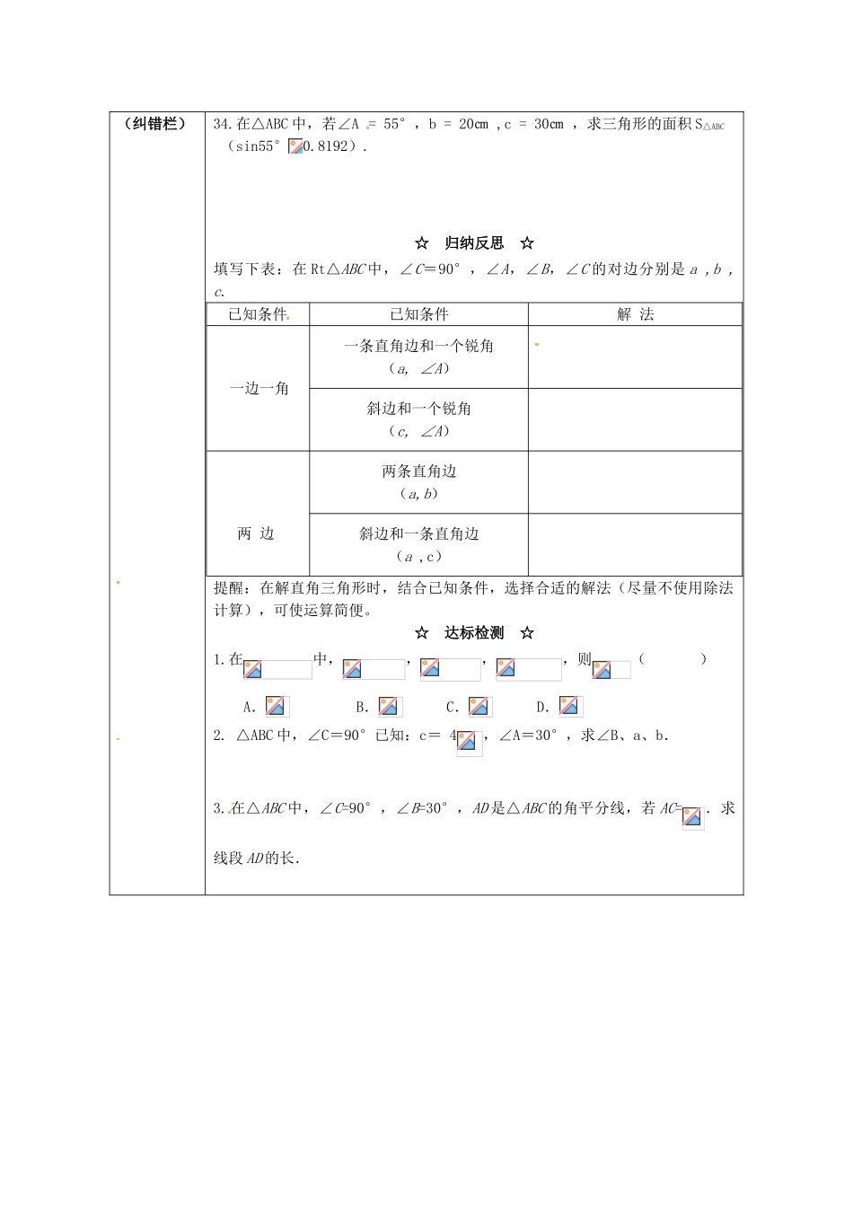 九年级数学上册 23.2 第1课时 解直角三角形学案 （新版）沪科版-（新版）沪科版初中九年级上册数学学案_第2页