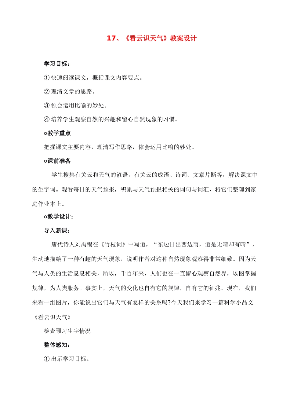 七年级语文下册 17看云识天气 教案人教版_第1页