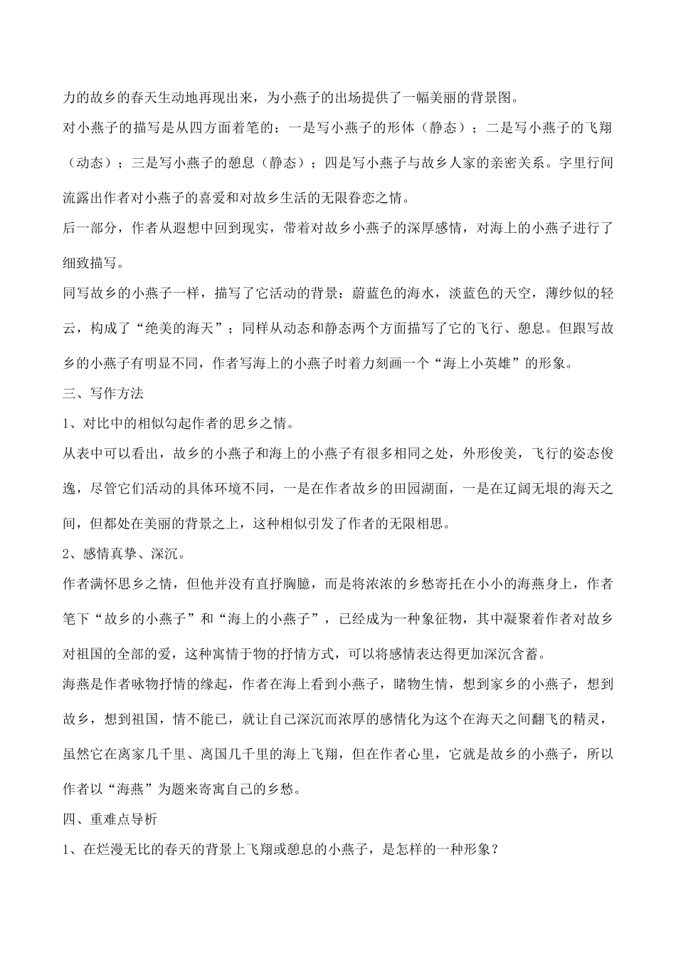 七年级语文上册《海燕》语文版_第3页