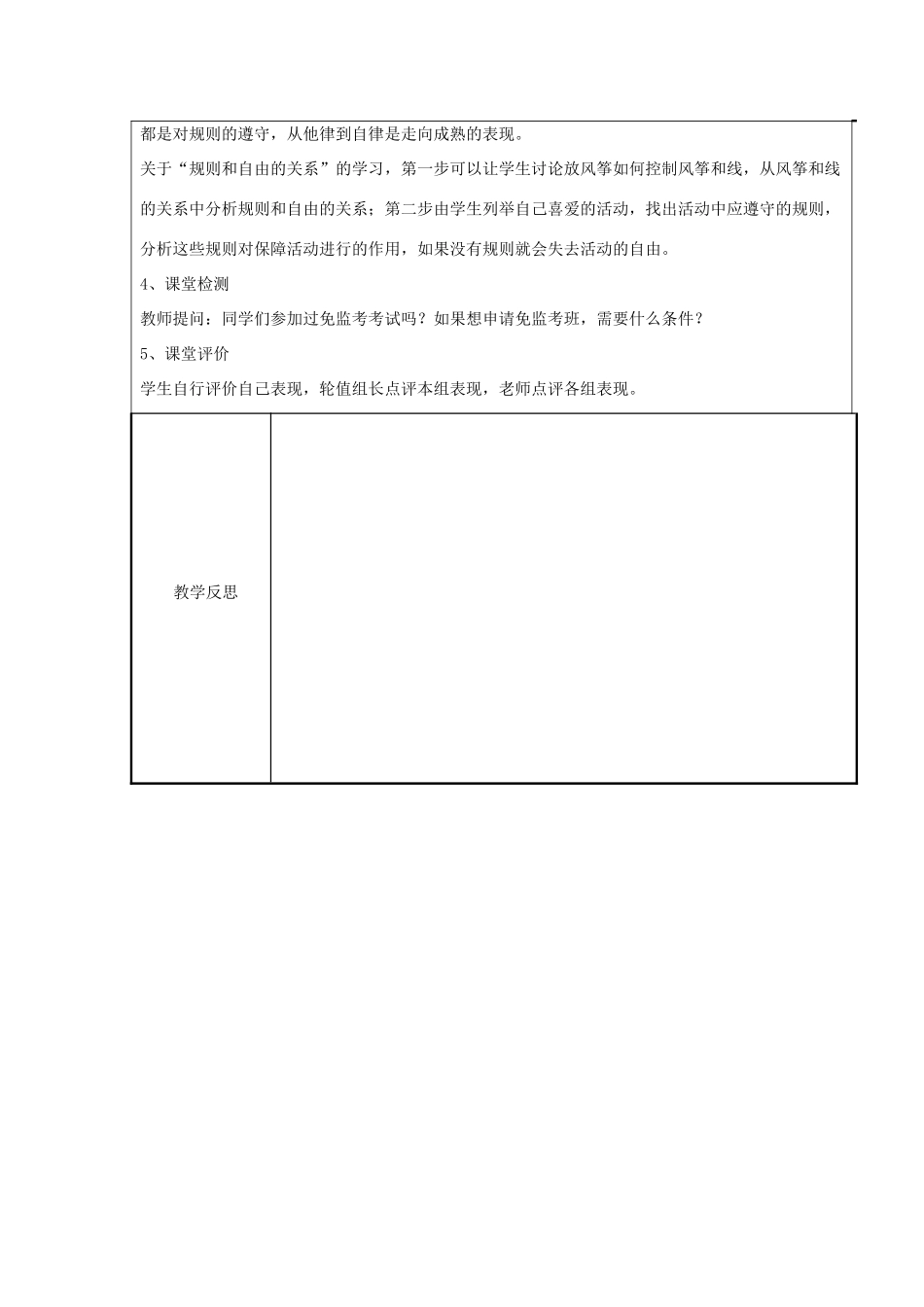 广西灵山县金龙中学七年级政治下册 第八课 心中的规则教案 教科版_第2页