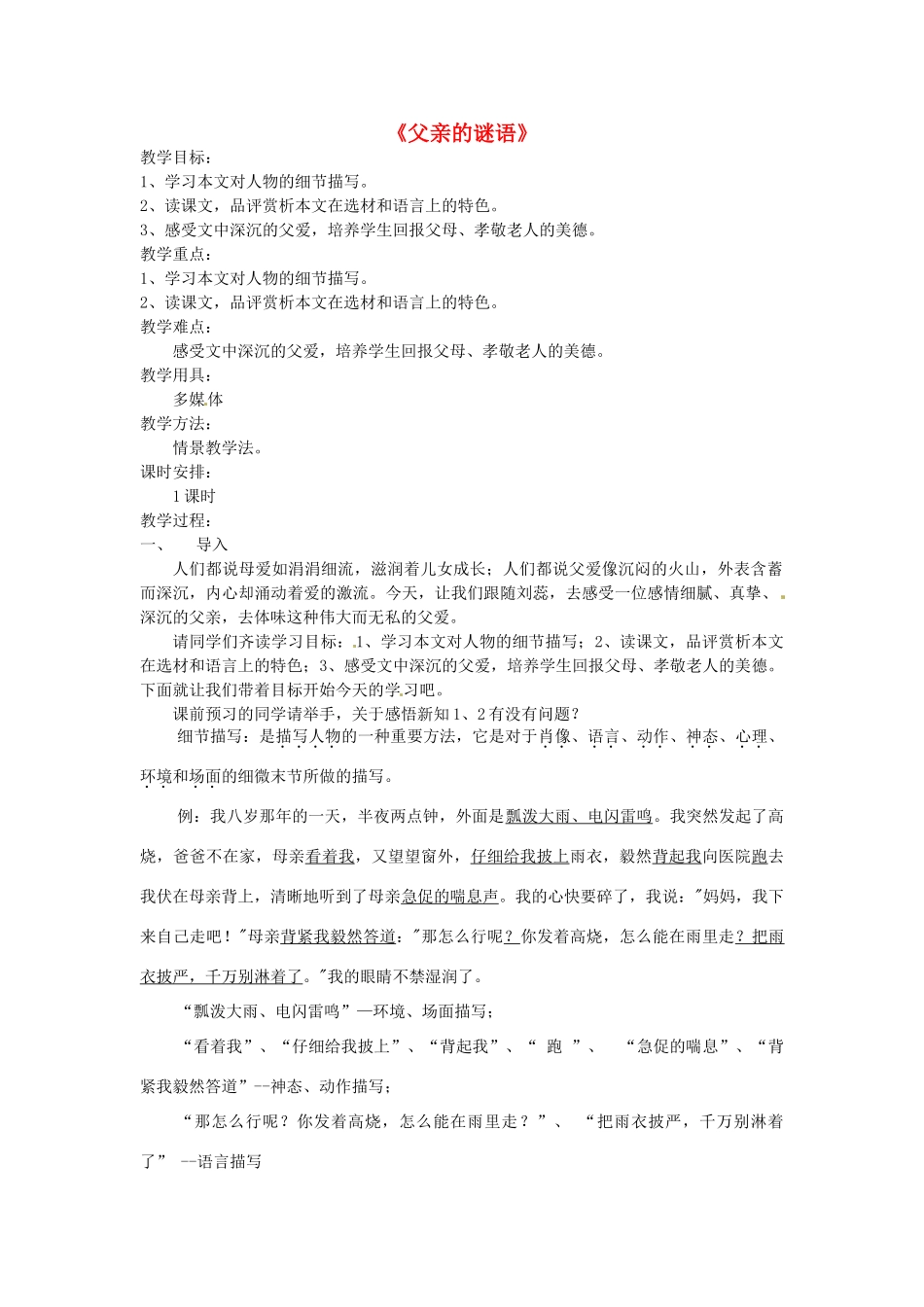 七年级语文上册 12 父亲的谜语教案 冀教版-冀教版初中七年级上册语文教案_第1页