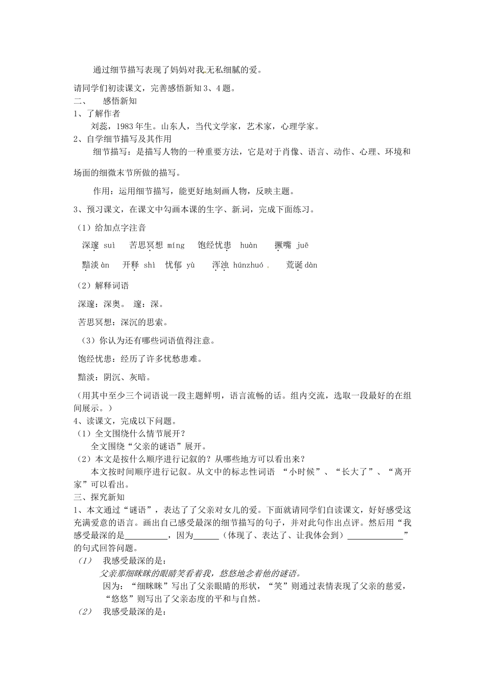 七年级语文上册 12 父亲的谜语教案 冀教版-冀教版初中七年级上册语文教案_第2页