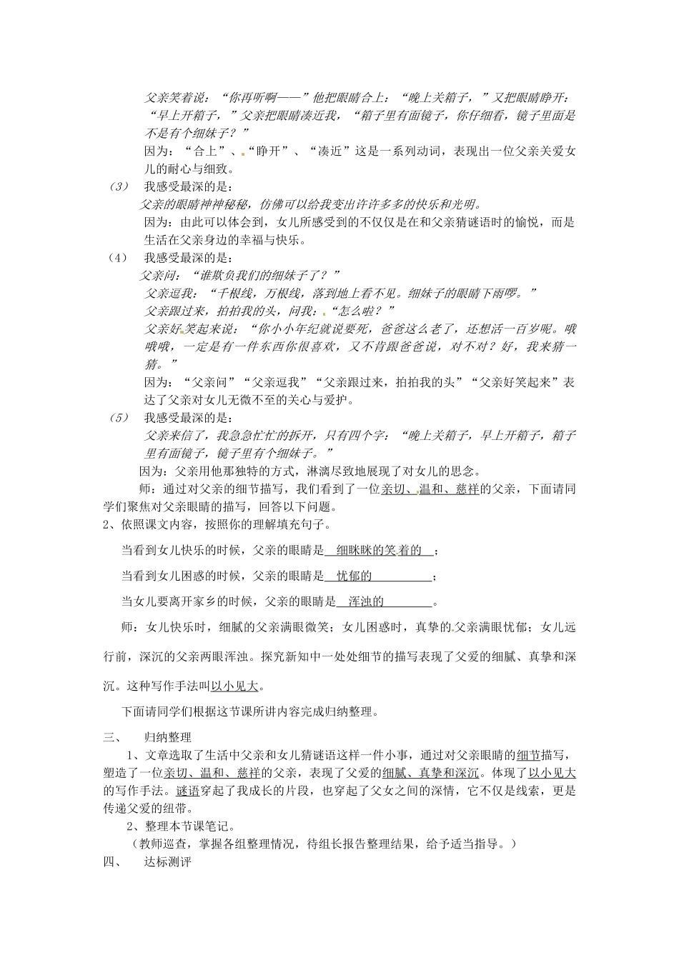 七年级语文上册 12 父亲的谜语教案 冀教版-冀教版初中七年级上册语文教案_第3页