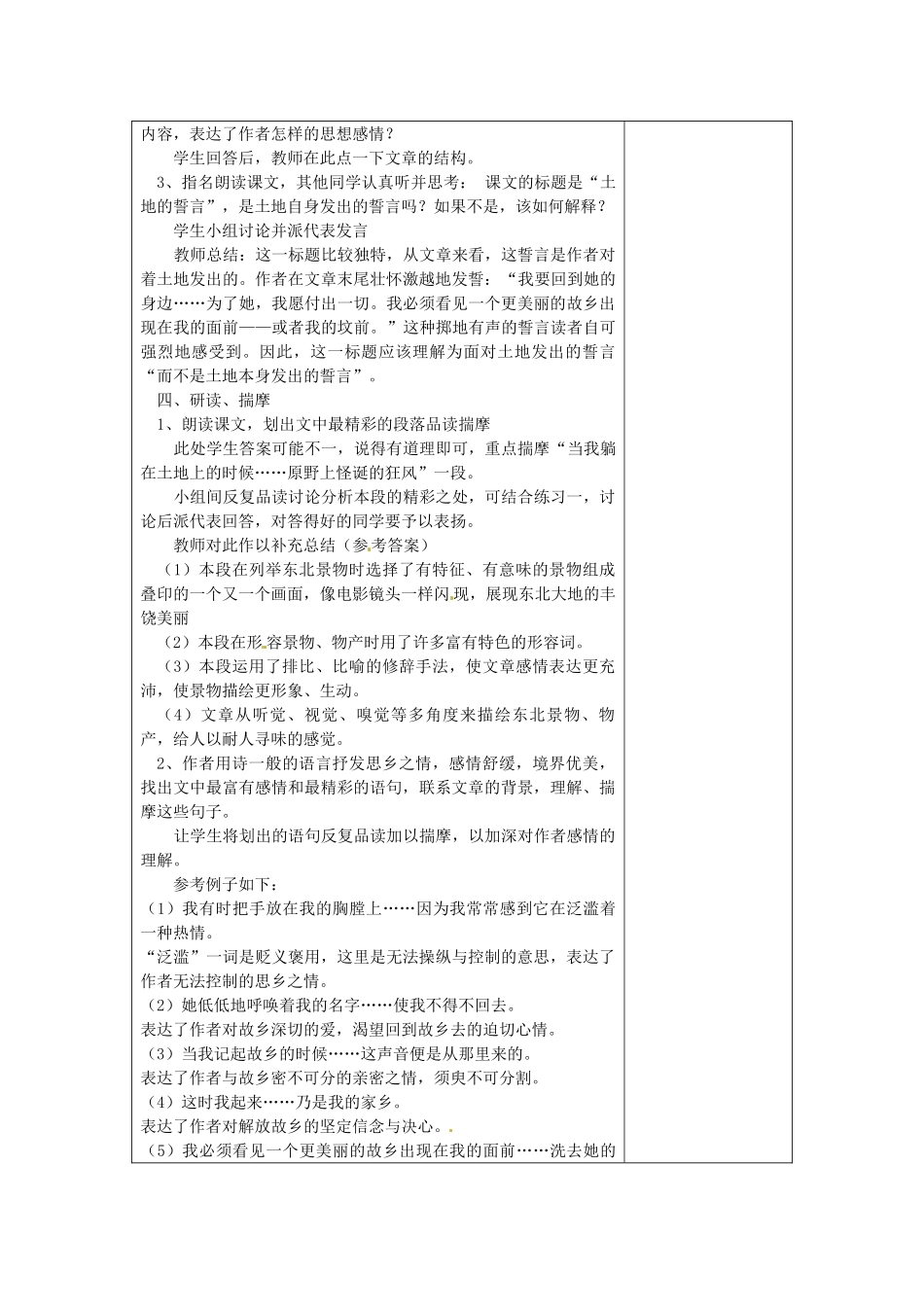 河南省洛阳市下峪镇初级中学七年级语文下册 第9课 土地的誓言教案 新人教版_第2页