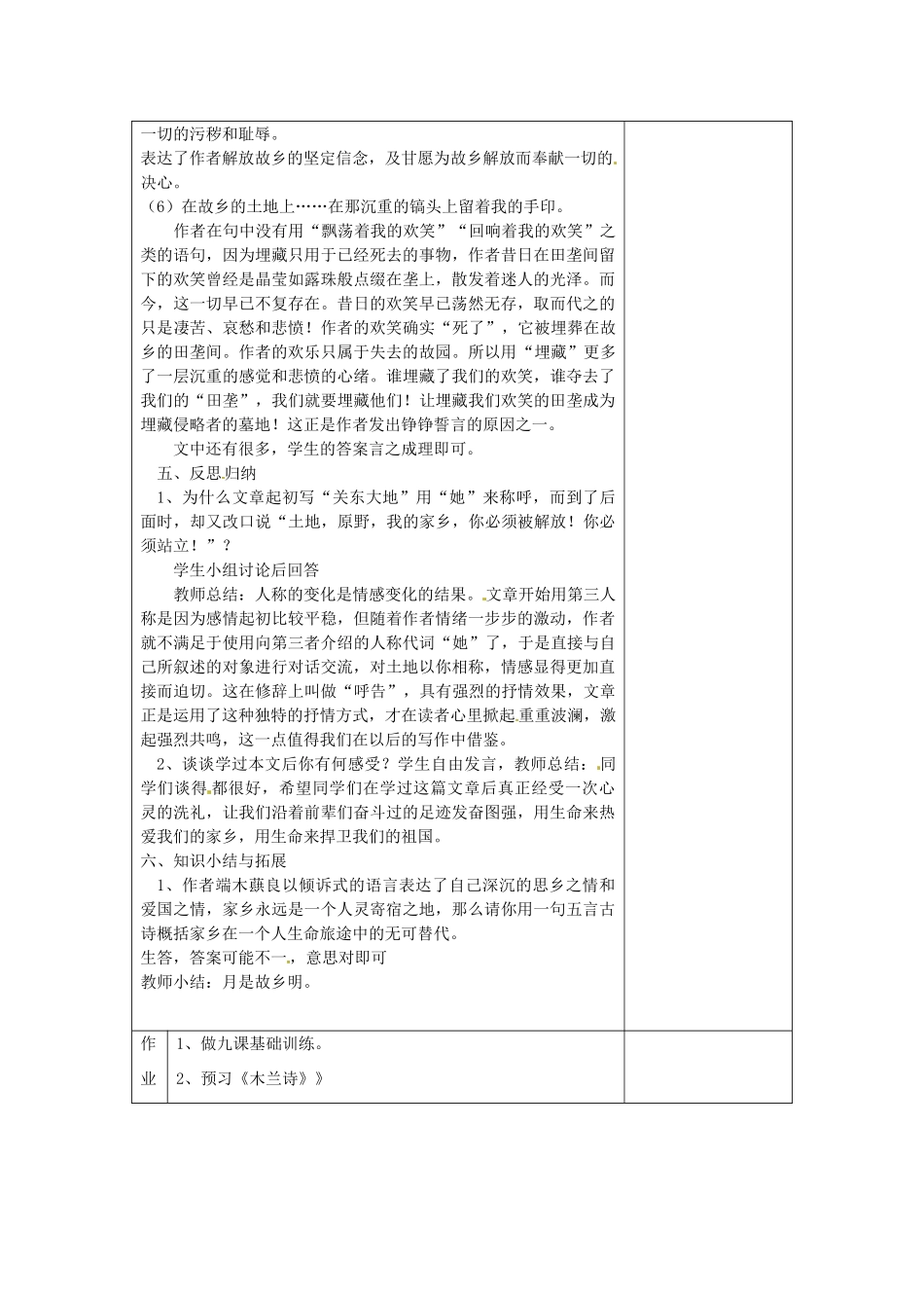 河南省洛阳市下峪镇初级中学七年级语文下册 第9课 土地的誓言教案 新人教版_第3页