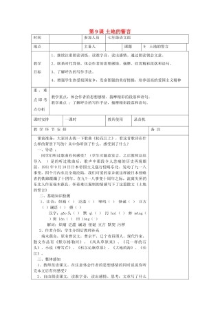 河南省洛阳市下峪镇初级中学七年级语文下册 第9课 土地的誓言教案 新人教版