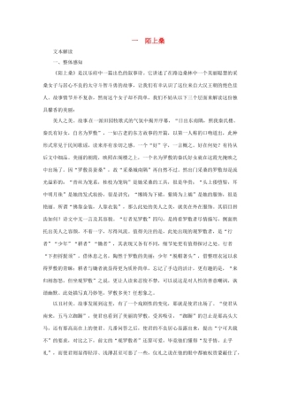 七年级语文下册第1课 陌上桑 教学资料长春版