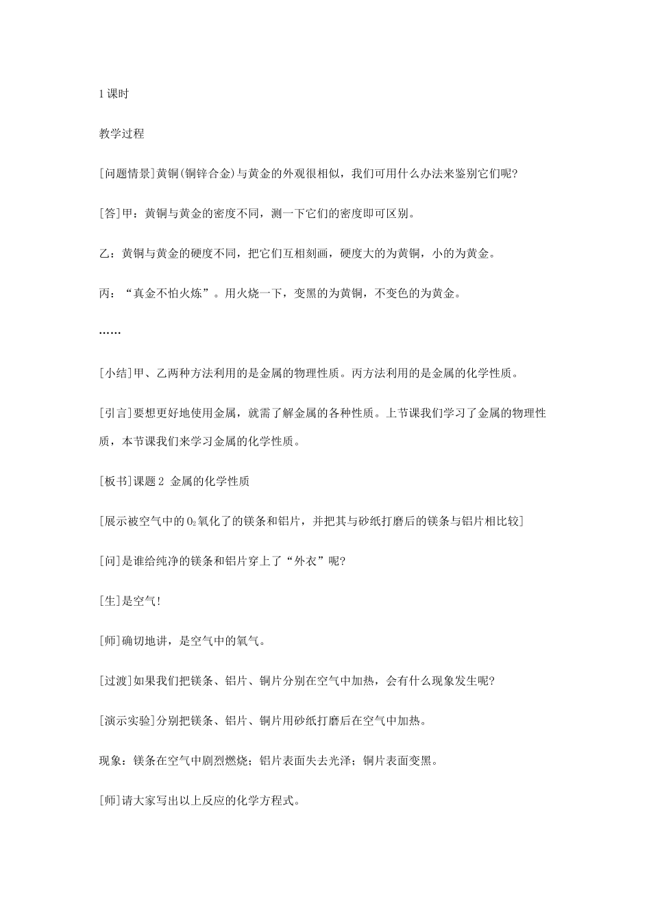 重庆市涪陵九中九年级化学 《第八单元 金属和金属材料》 课题2 金属的化学性质教案 人教新课标版_第3页