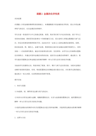 重庆市涪陵九中九年级化学 《第八单元 金属和金属材料》 课题2 金属的化学性质教案 人教新课标版