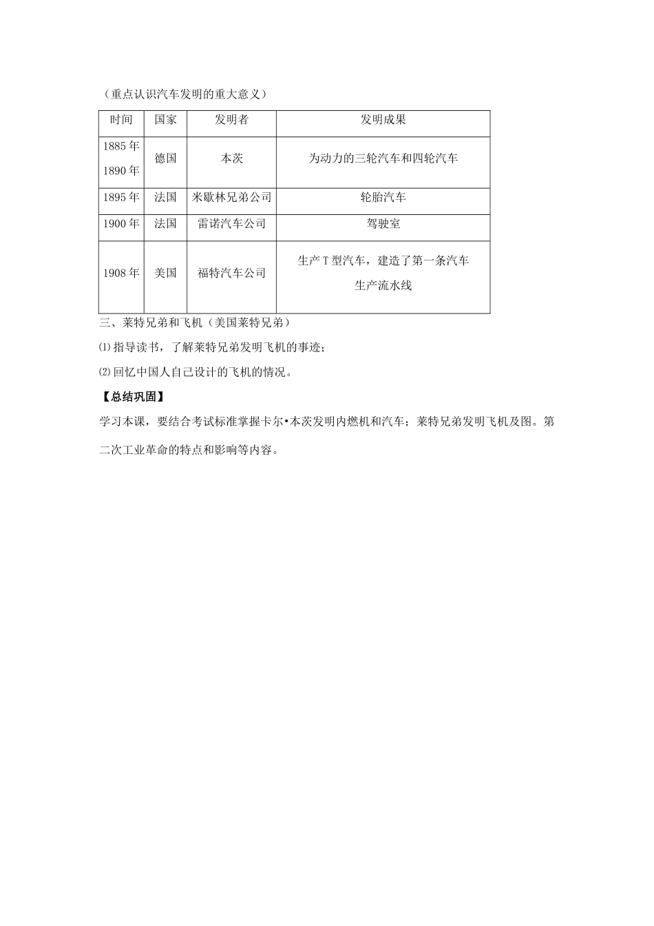 九年级历史下册 第一单元 第2课《工业革命新发展》教案4 华东师大版-华东师大版初中九年级下册历史教案_第2页
