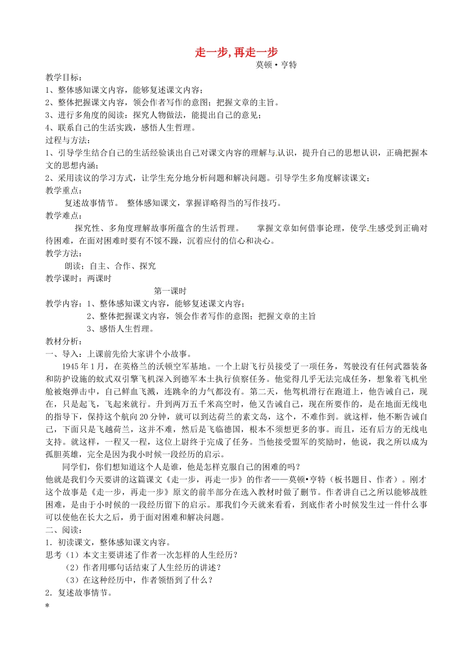 七年级语文上册 17 走一步，再走一步教案 （新版）新人教版-（新版）新人教版初中七年级上册语文教案_第1页