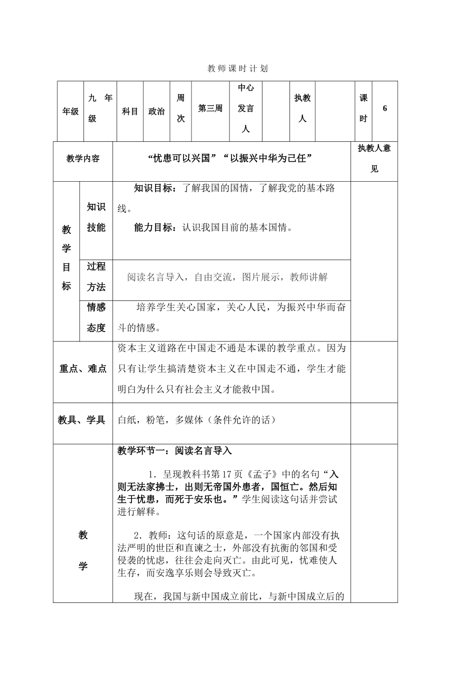 九年级政治 天下兴亡 匹夫有责教案 教科版_第1页