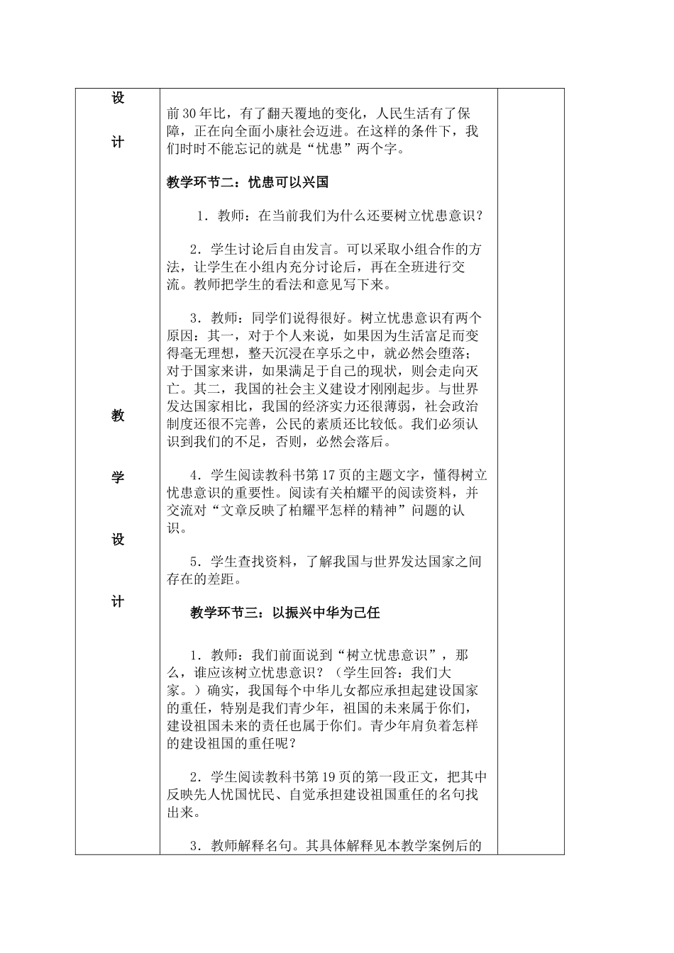 九年级政治 天下兴亡 匹夫有责教案 教科版_第2页