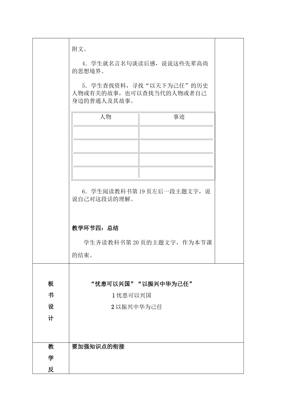 九年级政治 天下兴亡 匹夫有责教案 教科版_第3页