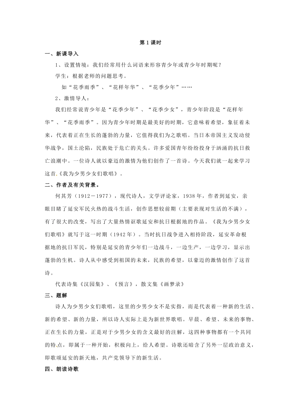 春七年级语文下册 第四单元 15《我为少男少女们歌唱》教案（2）（新版）语文版-（新版）语文版初中七年级下册语文教案_第2页