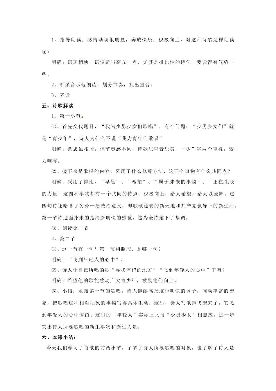 春七年级语文下册 第四单元 15《我为少男少女们歌唱》教案（2）（新版）语文版-（新版）语文版初中七年级下册语文教案_第3页