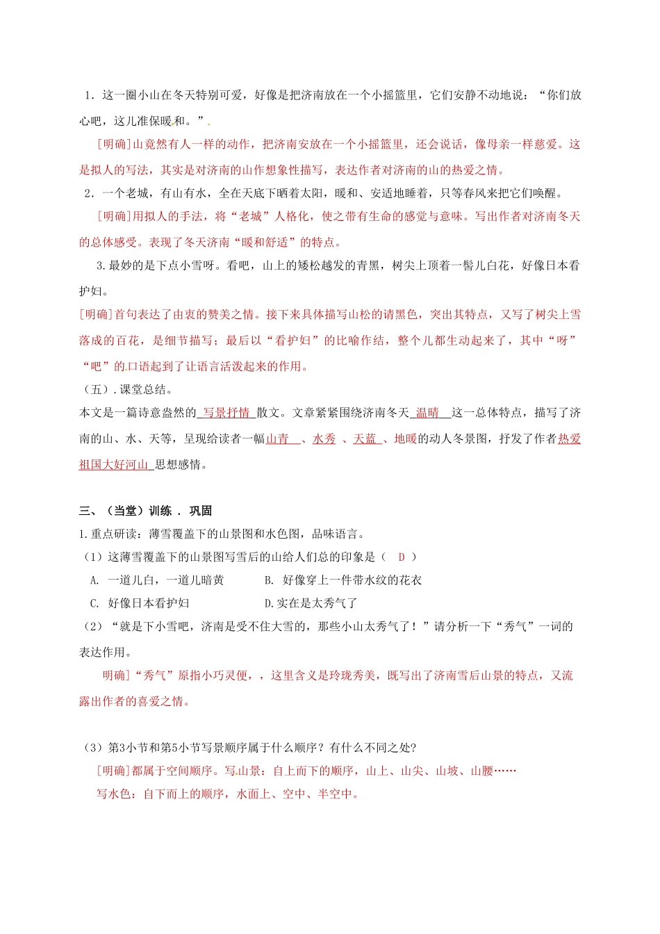 （秋季版）广西南宁市七年级语文上册 第一单元 第2课 济南的冬天讲学稿 新人教版-新人教版初中七年级上册语文学案_第3页