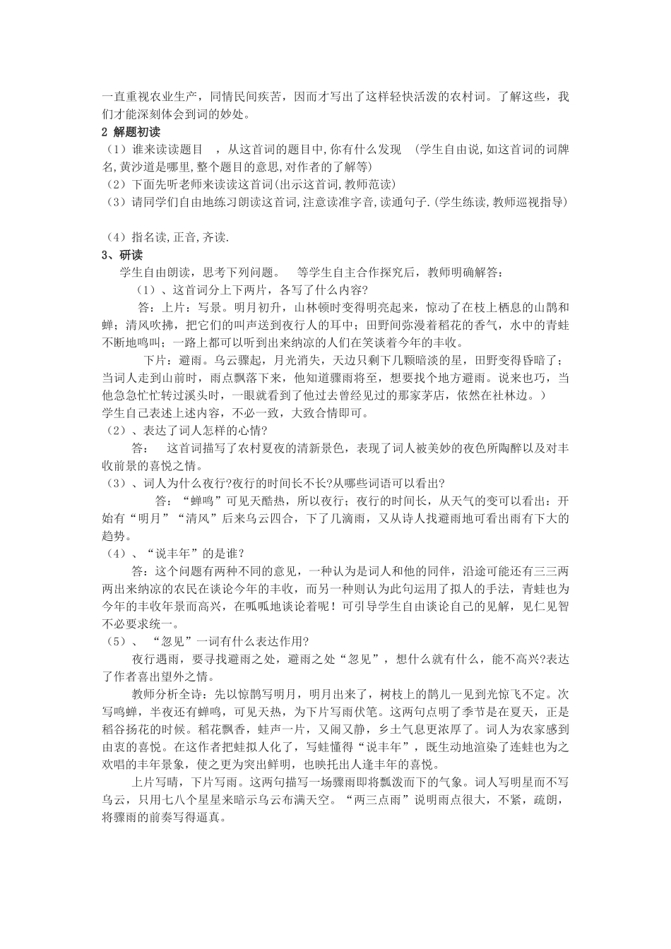 江苏省无锡市滨湖中学七年级语文下册《诵读欣赏古代诗词三首》教案 苏教版_第2页