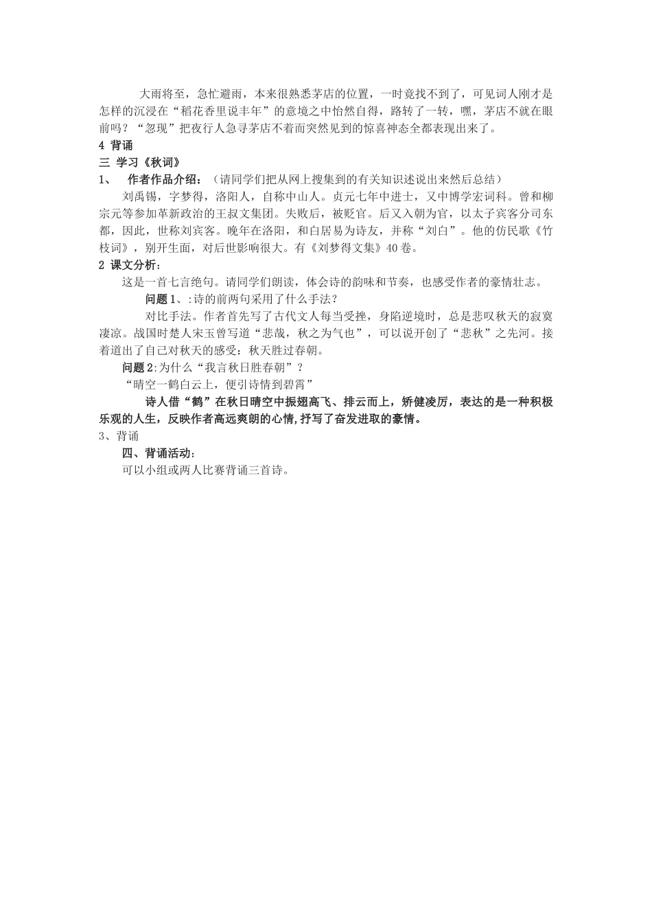 江苏省无锡市滨湖中学七年级语文下册《诵读欣赏古代诗词三首》教案 苏教版_第3页